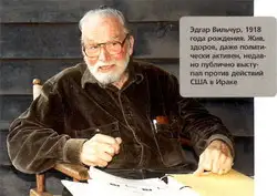 Эдгар Вильчур